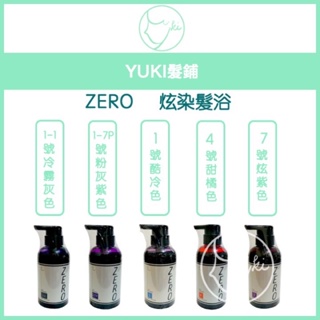 WAJASS 威傑士 極光炫染髮浴 ZERO 補色洗髮精 300ml