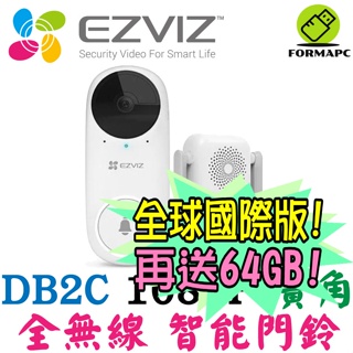 EZVIZ 螢石 CS-DB2C 高階智慧視訊門鈴 全無線 1080P DB2C 可視門鐘+門鈴 門口對講機 無線監視器
