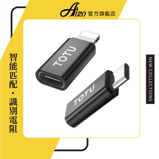 AIZO Type-C iPhone 轉接頭 轉接器 3A快充 充電傳輸 酷睿系列