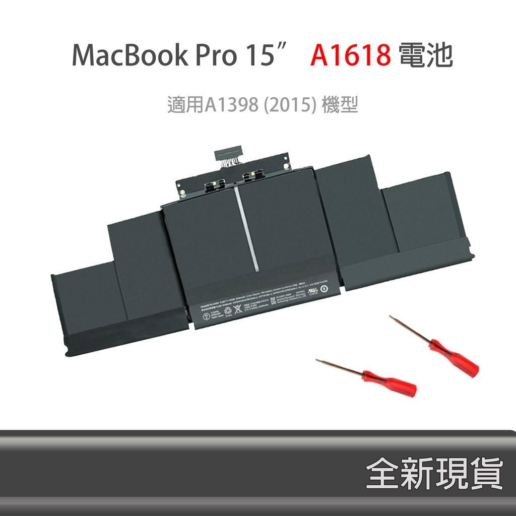 現貨 APPLE A1618 電池 MacBook Pro A1398 (2015年) ME293 EMC 2910