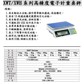 (電子秤)XWT/XWH系列高精度電子計重桌秤