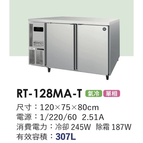 冠億冷凍家具行 星崎4尺風冷全冷藏工作台冰箱(RT-128MA-T)/企鵝4尺風冷全冷藏工作台冰箱/220V/深度75