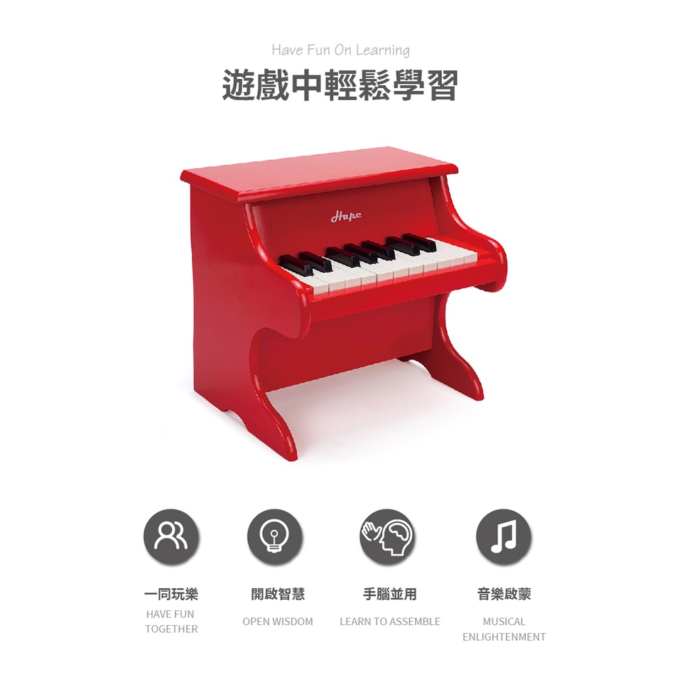 全新  Hape 18鍵小鋼琴  (紅色)