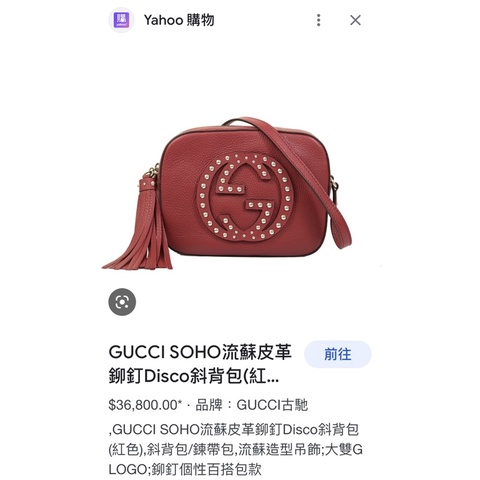 Gucci Soho Disco鉚釘限量款流蘇小牛皮斜背包