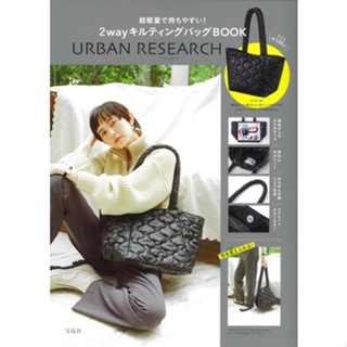 《瘋日雜》035日本雜誌mook附錄 URBAN RESEARCH 超輕量兩用包 手提包托特包 空氣包媽媽包