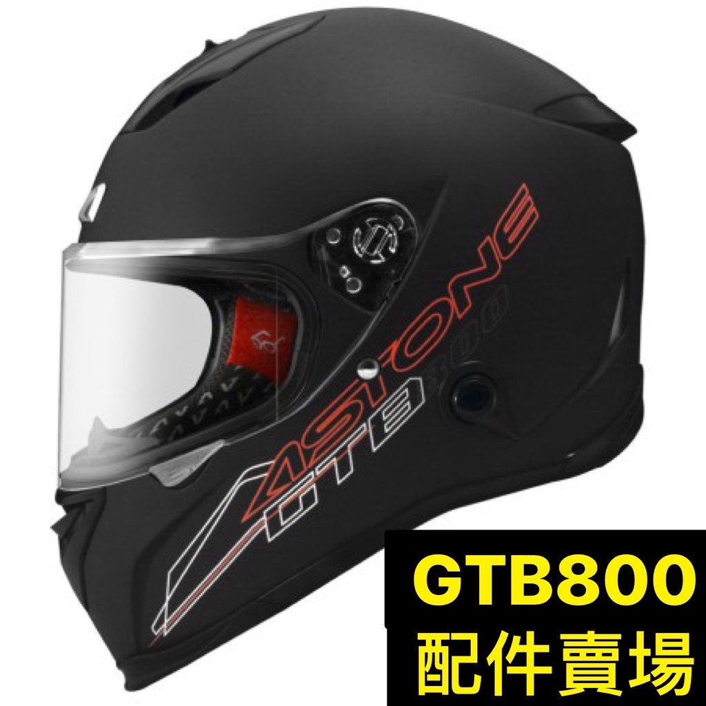 【台北新莊安全帽】ASTONE GTB800  配件 內襯 三角 鏡片 下巴罩  鴨尾 配件