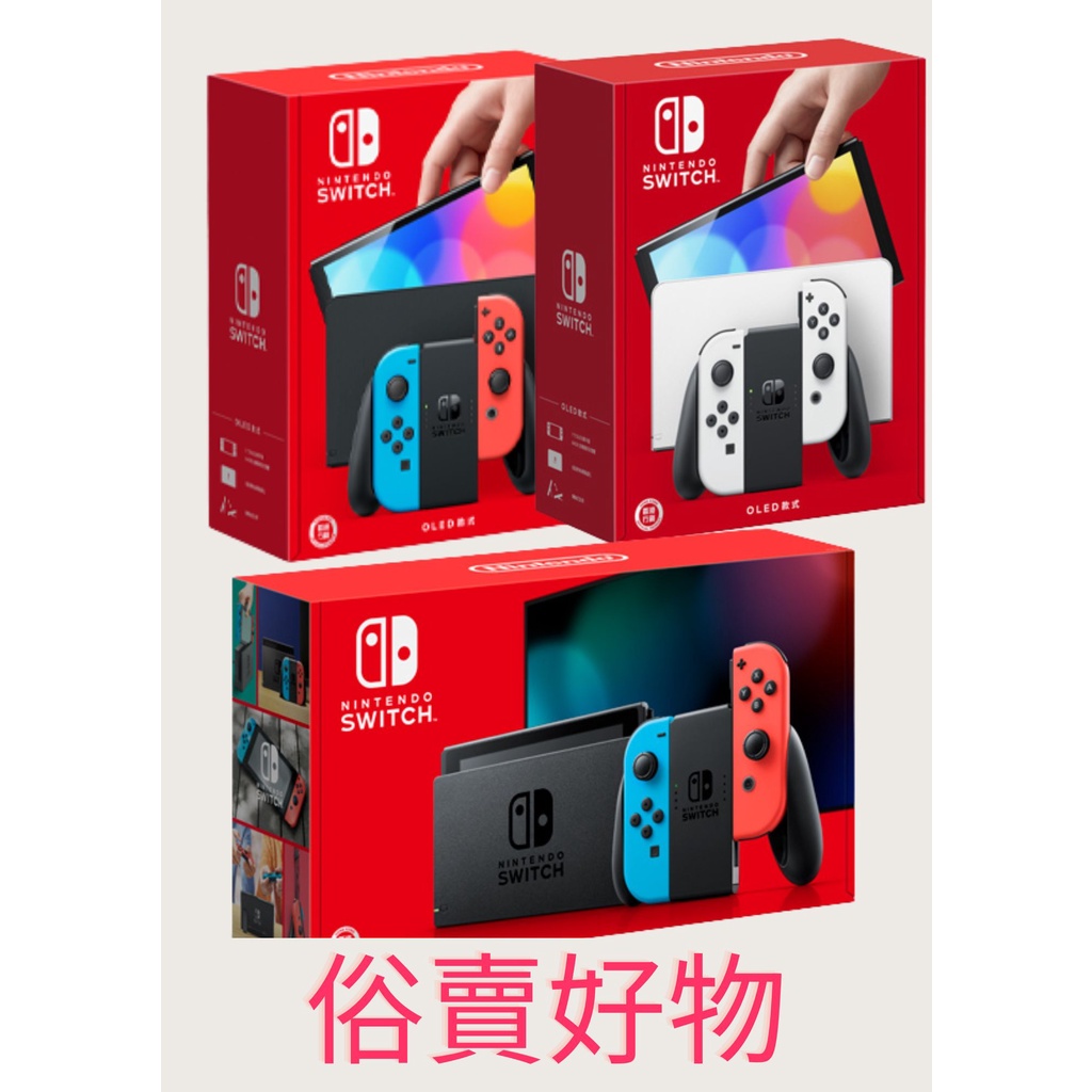 {俗賣好物}Nintendo Switch OLED 主機  switch 電力加強版 動森主機 灰主機