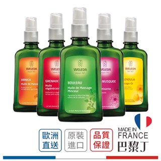 weleda 薇蕾德 薇莉達 植萃按摩油 白樺木勻體按摩油 山金車舒活按摩油 100ml【巴黎丁】