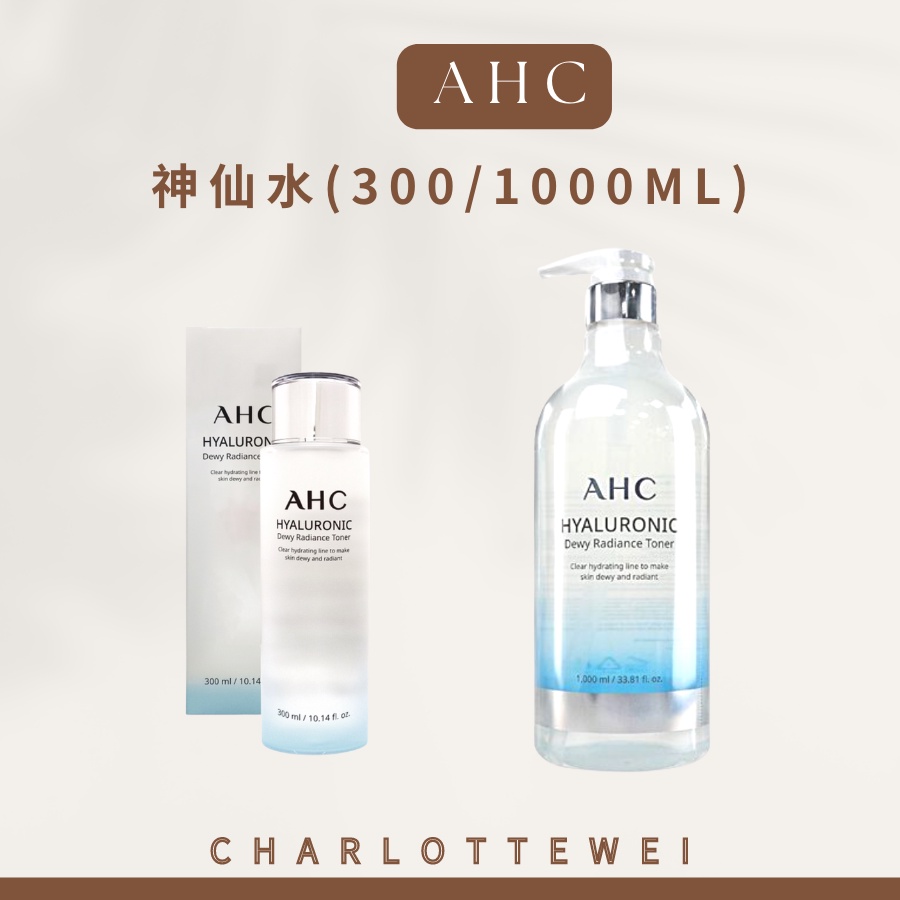AHC 神仙水 AHC玻尿酸植萃保濕機能水 AHC神仙水 化妝水 300ml 1000ml