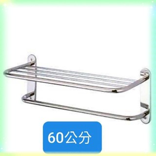 臺灣製造 不銹鋼雙層製衣架 置物架 浴室 61公分 雙層放衣架 下層毛巾架