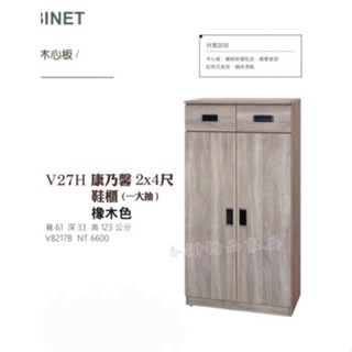 香榭二手傢俱*全新精品 橡木色2x4尺木心板鞋櫃-鞋架-五層鞋櫃-置物櫃-置鞋架-拖鞋櫃-木鞋櫃-玄關櫃-收納櫃-矮櫃