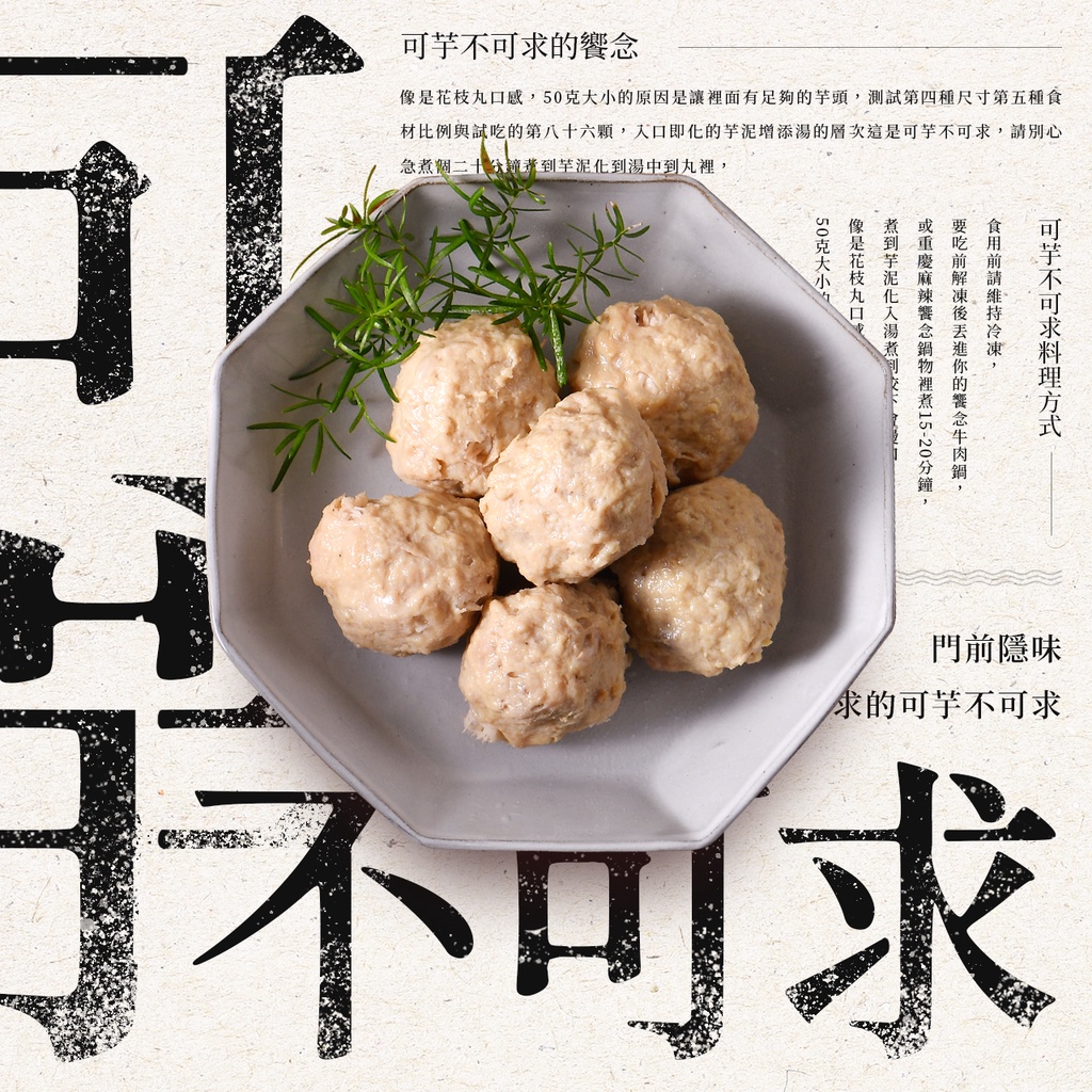 可芋不可求（十包組合）｜門前隱味｜加熱即食／冷凍美食／芋頭／肉丸／豬肉／宅配美食／火鍋料／綜合火鍋料／日式火鍋料／芋頭丸