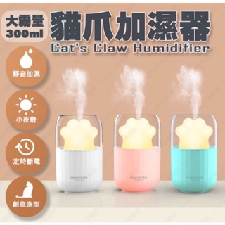 貓抓小夜燈 噴霧機 加濕器 精油燈