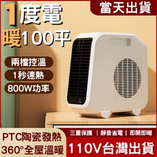 🔥台灣現貨🔥110V暖風機 冷暖風扇 800W暖風扇 桌面暖風機 小型暖風機 電暖器 暖氣機 電暖扇 浴室暖風機