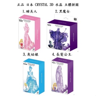 crystal gallery 3D 水晶 透明 立體拼圖 睡美人 黑魔女 灰姑娘 長髮公主 迪士尼 disney 日本