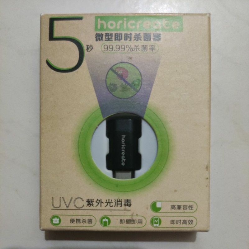 UVC便攜式USB-C紫外線殺菌燈