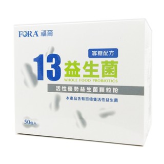 FORA福爾 13益生菌(寡糖配方)2g 50包X1盒 優格口味 活性益生菌 ◆歐頤康◆