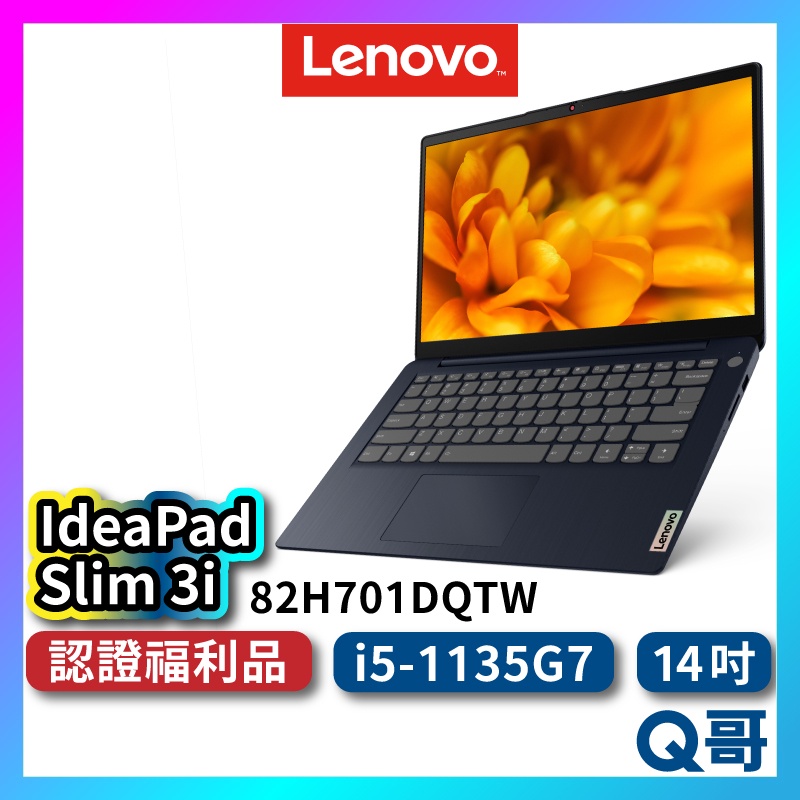 Lenovo IdeaPad Slim 3i 82H701DQTW 14吋 輕薄筆電 聯想筆電 i5 lend44