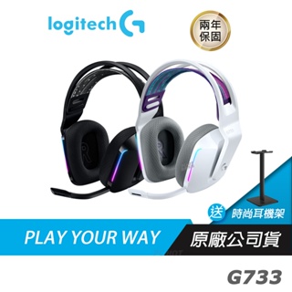 Logitech G733 LIGHTSPEED 無線 遊戲耳機麥克風 黑/白/紫/藍/RGB/環繞/持久效能/輕盈重量