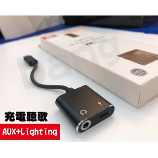 ☆一級棒☆~蘋果專用 3.5mm耳機音源線+充電 二合一 聽歌 轉接器 AUX轉換器 IPhone7/8/X/XS MA