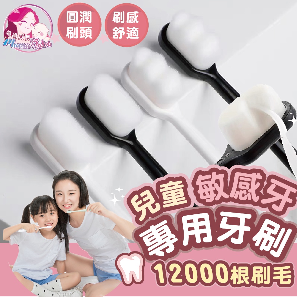 媽媽貝貝 🌼 台灣出貨 日本兒童牙刷 成人家用 微納米 萬毛牙刷 孕婦 月子 兒童 moemi 兒童牙刷 敏感牙 家用