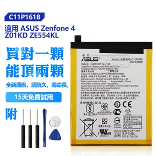 ASUS 華碩 原廠 C11P1618 手機替換電池 ZenFone 4 Z01KD ZE554KL 保固 免運