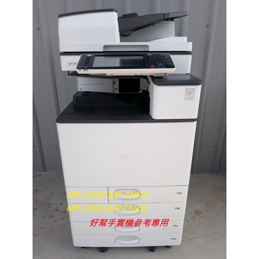 台中南區烏日大里霧峰出租彩色影印機租賃RICOH MP C5503理光A3彩色影印機