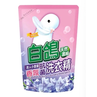 白鴿迷人小蒼蘭香氛抗菌洗衣精補充包(2000g/包)
