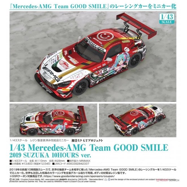 =海神坊=日本空運 842337 初音未來 AMG 2019 SUZUKA 10HOURS 1：43 合金車絕版模型車