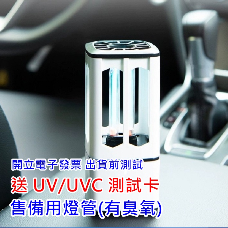 便攜式 攜帶式 UVC 紫外線 臭氧 消毒燈 殺菌燈 車載 衣櫥 櫥櫃 小空間使用 內建充電電池 USB 充電 攜帶方便