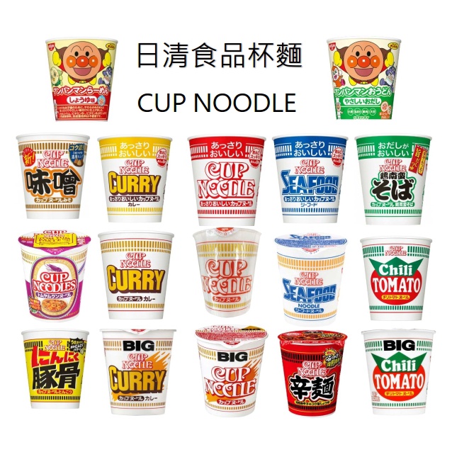 日清 日清杯麵  cup noodle 日清泡麵 日清杯麵  醬油 海鮮 咖哩 豚骨 味噌 番茄辣椒 即食泡麵 日本進口