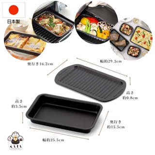 食器堂︱日本製 烤盤 不沾鍋烤盤 料理 烘焙 吐司烤盤 廚房用具 2入組 075237
