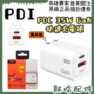 PQI 勁永 PD35W 雙孔 USB-C+USB-A 35W PD GaN快充