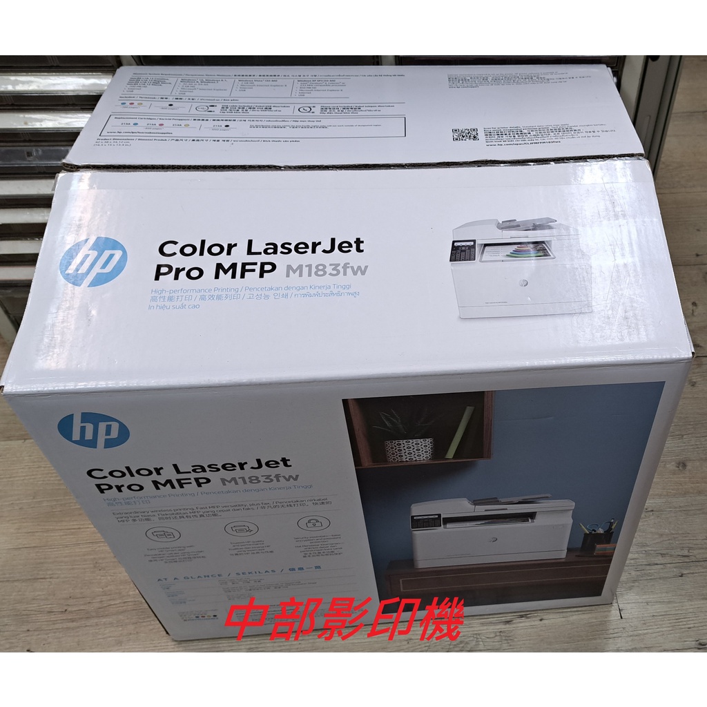 台中北屯北區出租彩色影印機租賃 HP Color LaserJet Pro MFP M183fw 無線彩色雷射傳真複合機