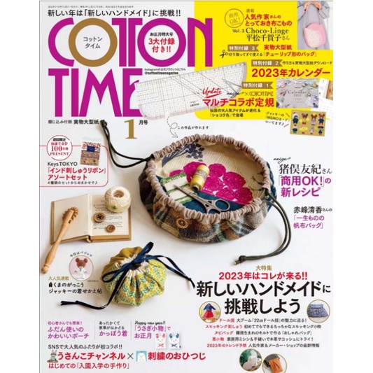 【Gmail發送】雜誌---COTTON TIME 2023年合集日本雜誌素材