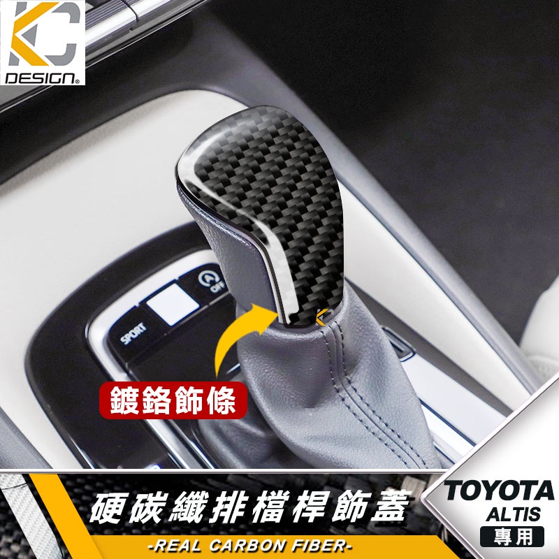 豐田 TOYOTA ALTIS 12 Cross AURIS GR 排檔 換檔 檔位 排檔頭 卡夢 碳纖維 檔桿