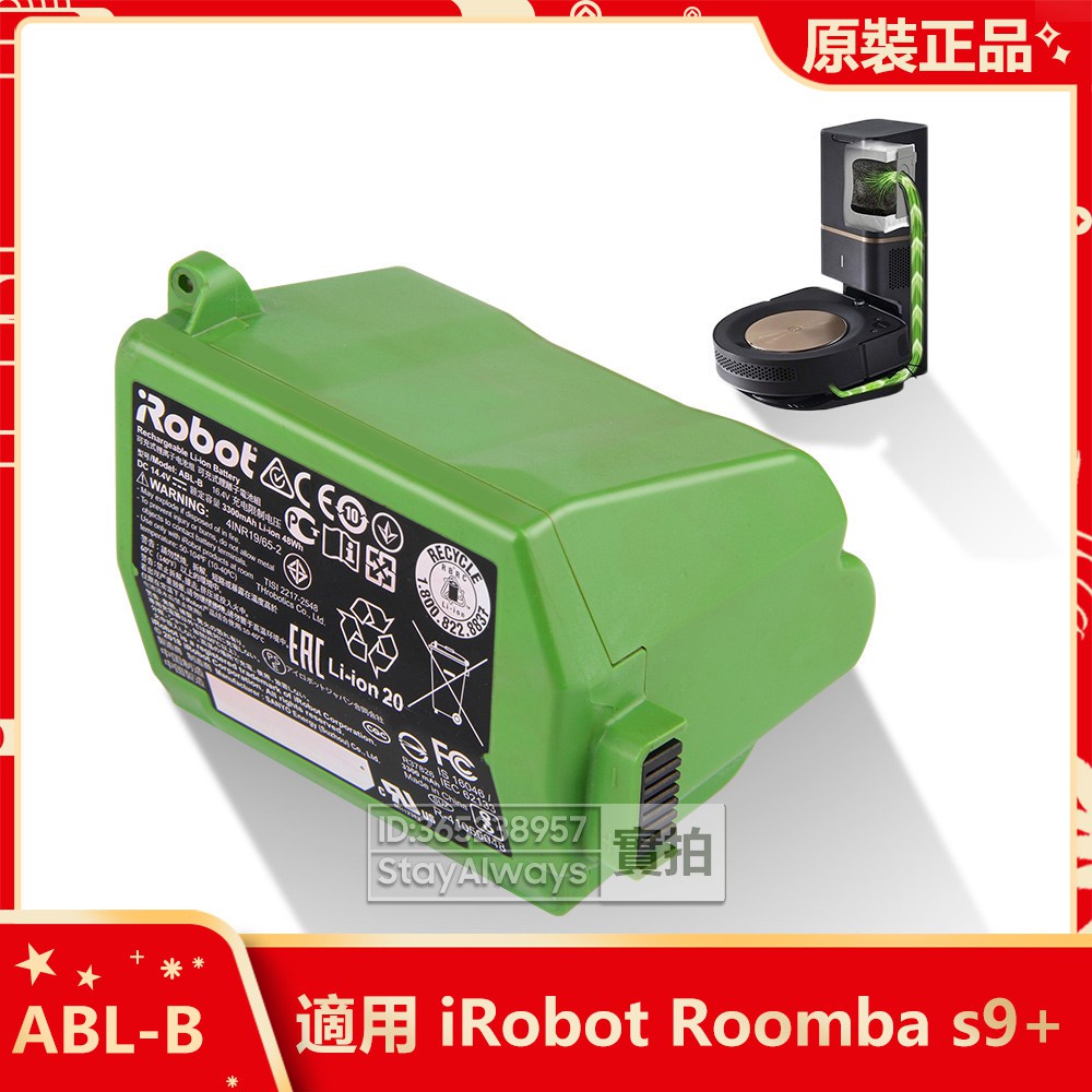 IRobot 原廠電池 iRobot Roomba S9+ 掃地機電池 ABL-B 替換電池 3300毫安 全新 保固