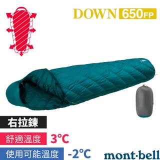 【mont-bell 日本】650#3 專利彈性貼身保暖羽絨睡袋 down hugger 舒適溫度3℃ 1121382