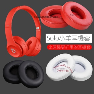一對裝魔音 Beats Solo3 Solo2 Wireless 替換耳機罩 頭戴耳機海綿套
