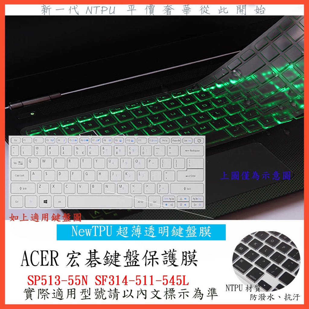 TPU材質 宏碁 Acer S9400 SP513-55N SF314-511-545L 全屏 鍵盤保護套 鍵盤保護膜