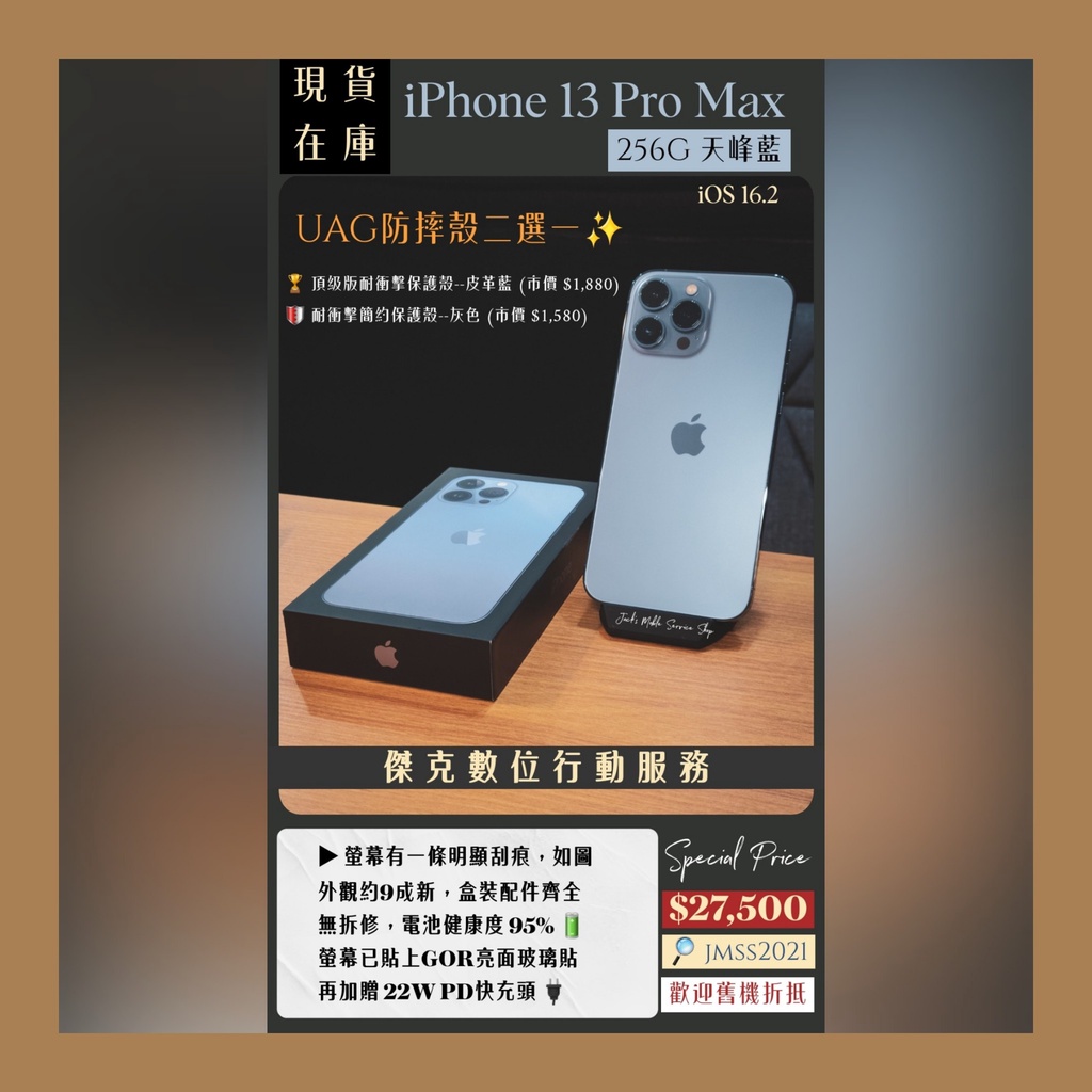 📱UAG套組❗️二手 iPhone 13 Pro Max 256G 天峰藍 👉高雄市區可親送到府📱486