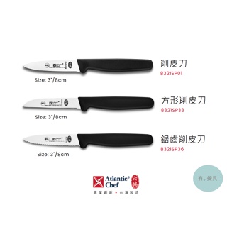 《有。餐具》六協 實用小刀 削皮刀 (鋸齒/方形) 8cm (8321SP01 8321SP33 8321SP36)