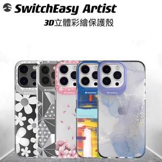 Switcheasy Artist i14藝術家防摔手機 iPhone 14 全系列 立體星砂防摔手機殼 蘋果 14