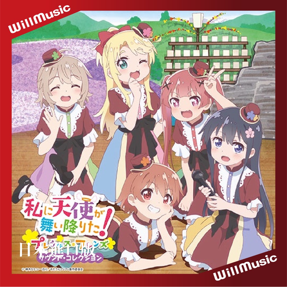 微音樂💃 代購 日版 天使降臨到我身邊！珍貴的朋友 song collection 日本進口版