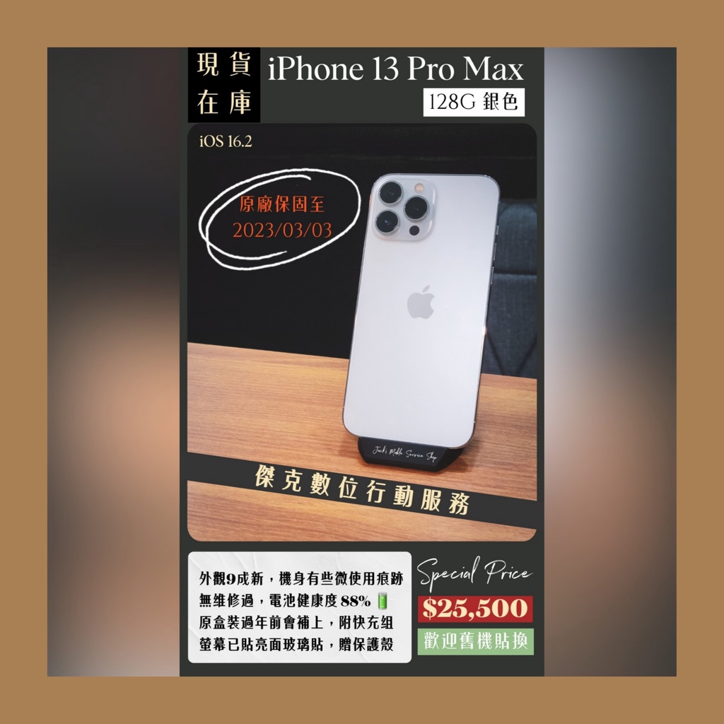 📱原廠保固中❗️二手 iPhone 13 Pro Max 128G 銀色 👉高雄市區可親送到府📱506