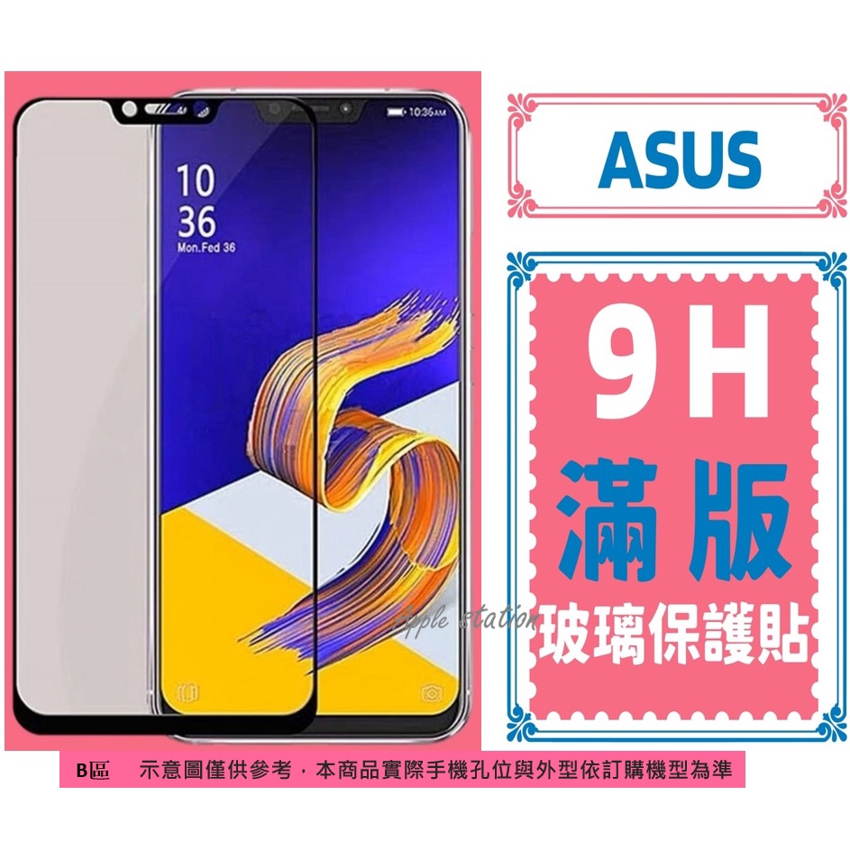 ASUS 滿版保護貼 ZenFone Max Pro 8 9 10 11Ultra M2 ZB 633 631 602