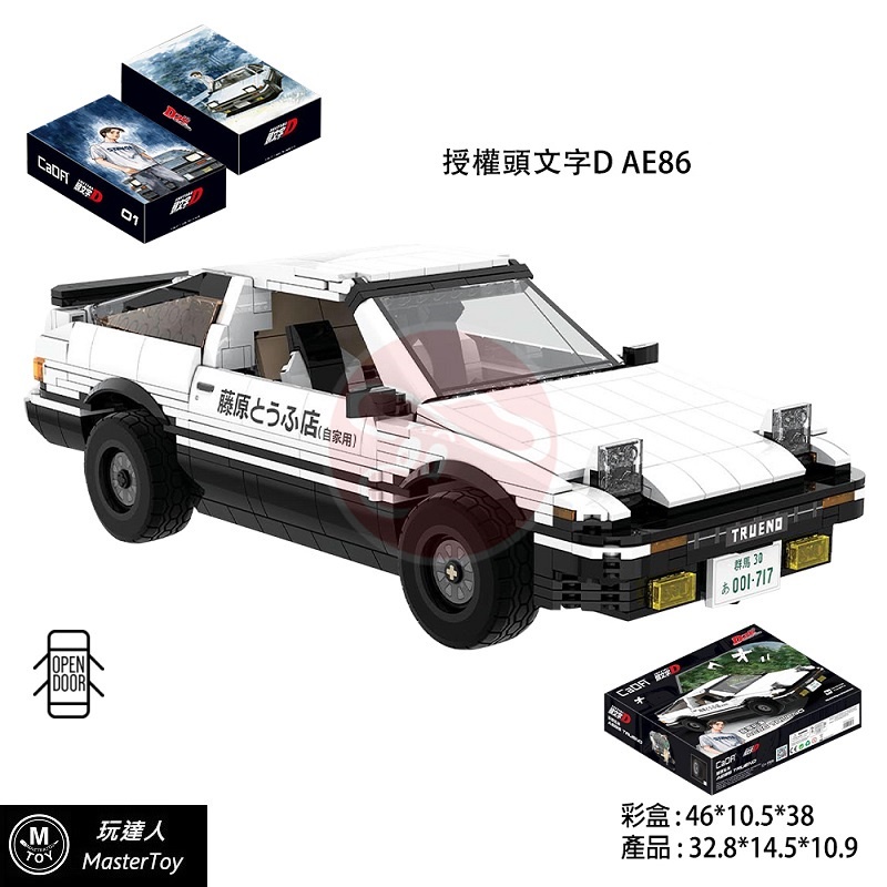 AE86 大積木系列 頭文字D 正版授權