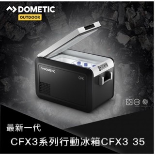 Dometic CFX3系列智慧壓縮機行動冰箱CFX3 35 送冰箱保護套