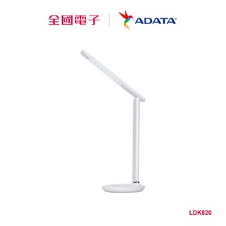 ADATA 威剛照明 典雅LED檯燈 LDK820 LDK820 【全國電子】