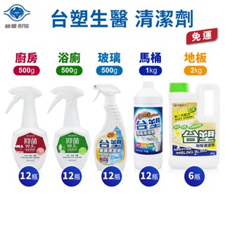 台塑生醫 BioLead 廚房 浴廁 玻璃 地板 馬桶 清潔劑 500g 1kg 2kg [ 免運費 ] 現貨